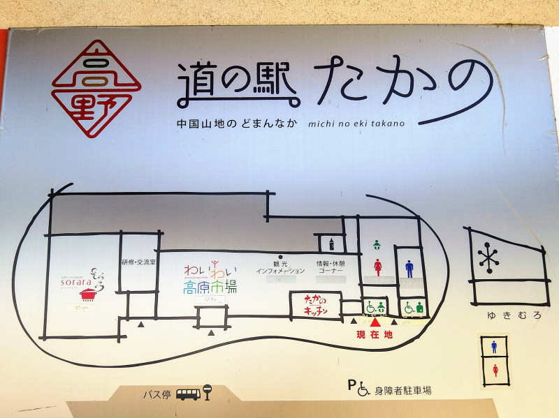 道の駅たかの案内図