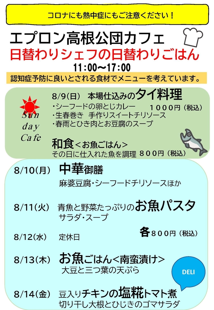 f:id:apron2019:20200807144817j:plain