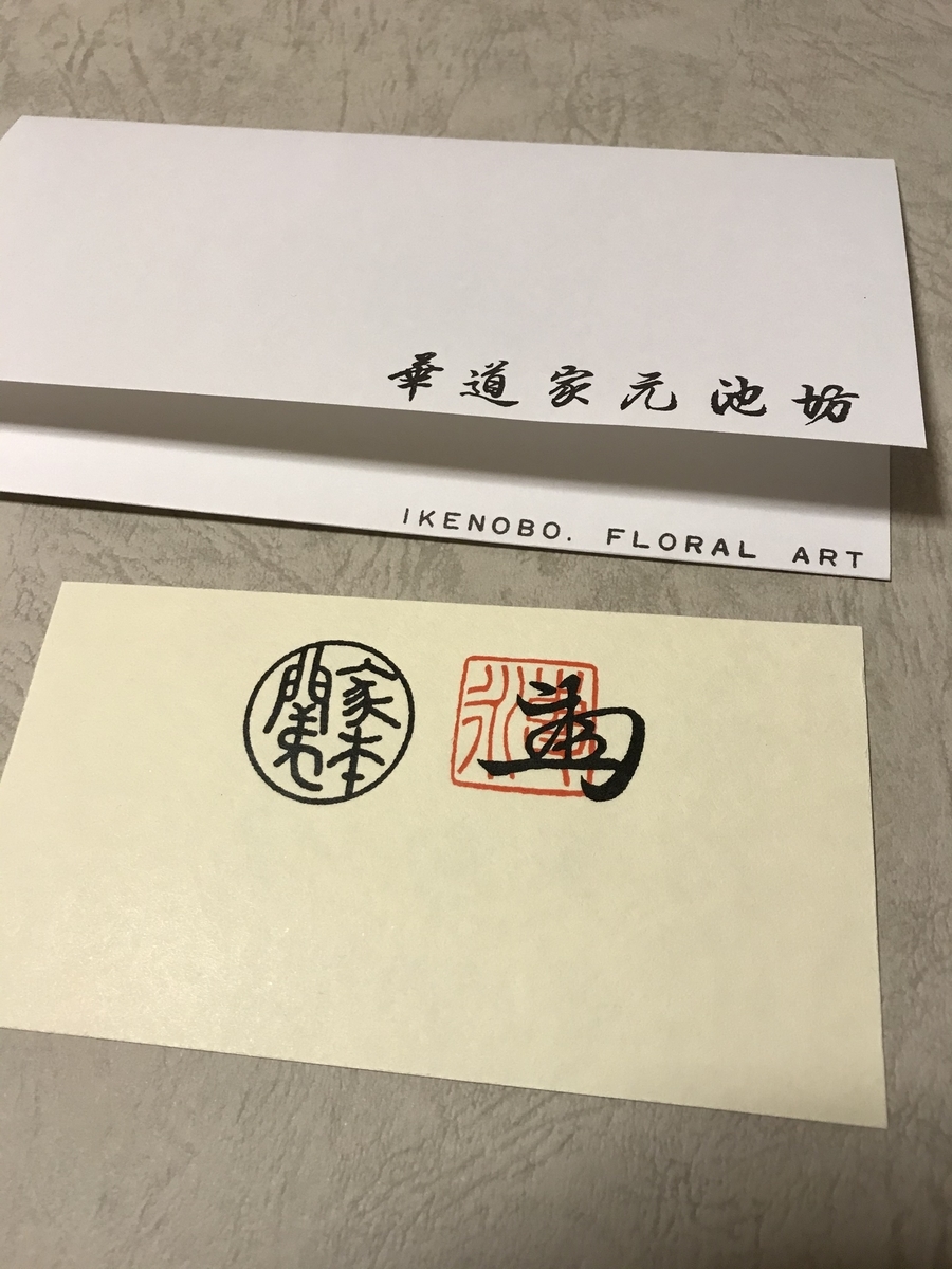 お免状も取得できます ニコニコまったり堂 いけばな教室 玉城町