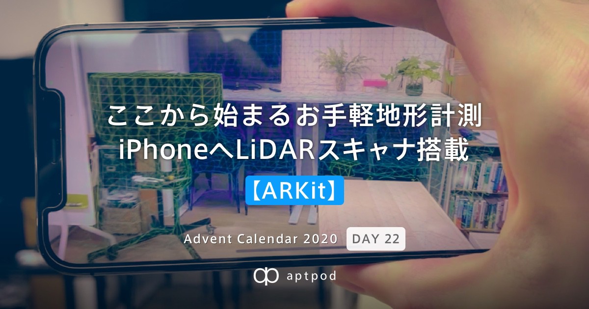 f:id:aptpod_tech-writer:20201221150954j:plain