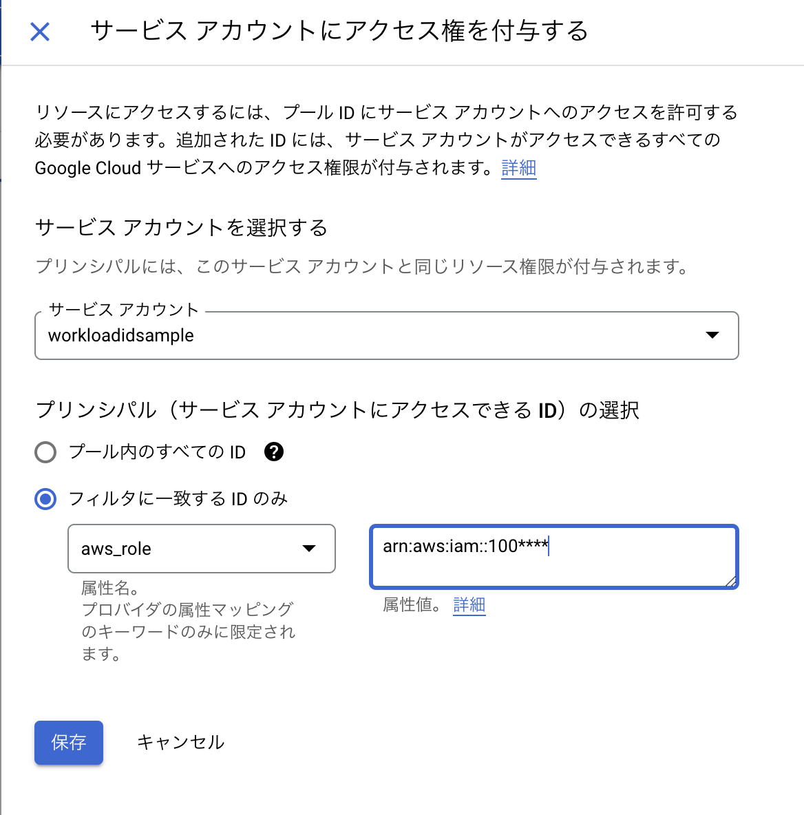 サービスアカウントにアクセス権を付与するのスクリーンショット