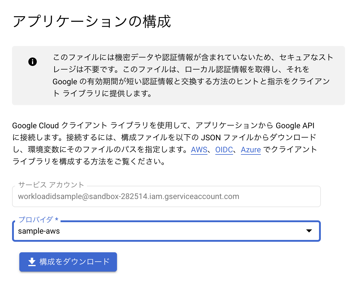 アプリケーションの構成のスクリーンショット