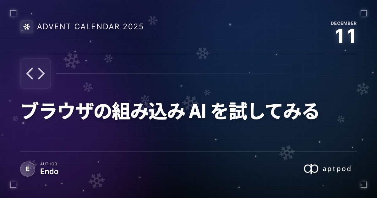 ブラウザの組み込み AI を試してみる