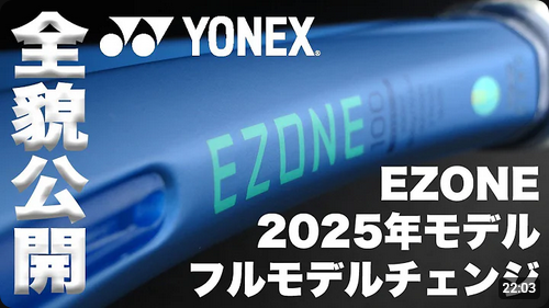 インプレ】Yonex EZONE 100 TOUR 2025 をレビュー！パワーと安定性の