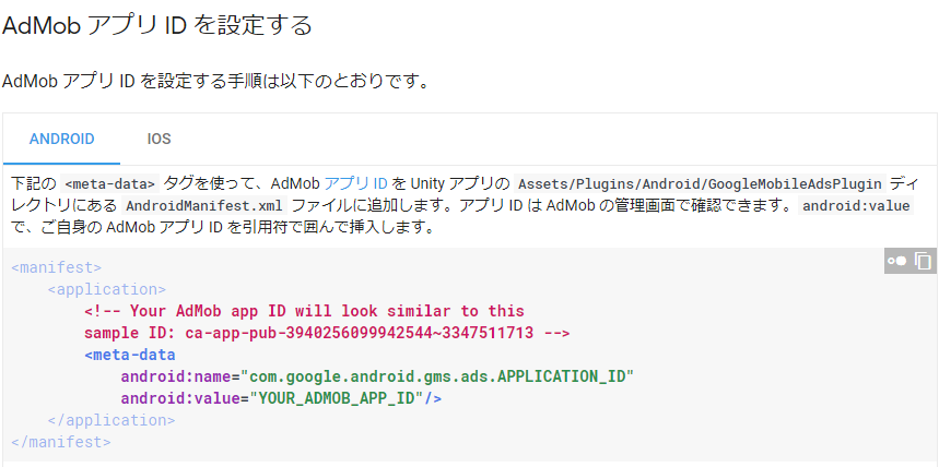 Googleadmobインポート後に必要な作業 Ver 3 17以降 のにっき