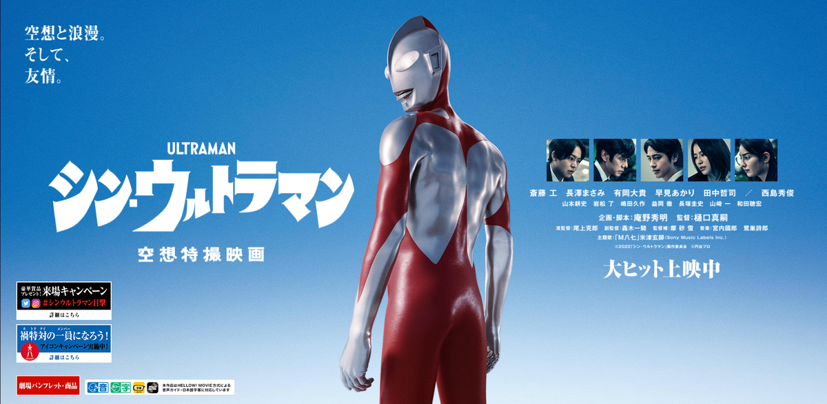 シン ウルトラマン 感想 ネタバレあり Apyapon Com
