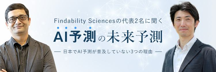 日本でai予測が普及していない3つの理由 ビジネスwebマガジン Future Stride ソフトバンク