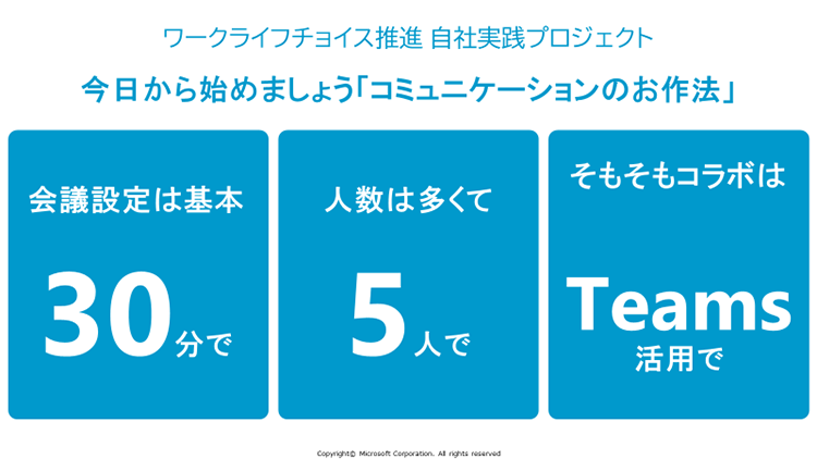 「ワークライフチョイス チャレンジ2019夏」の成果発表