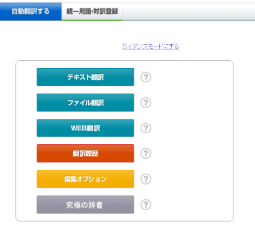 T-4OO画面 翻訳の種類を選択