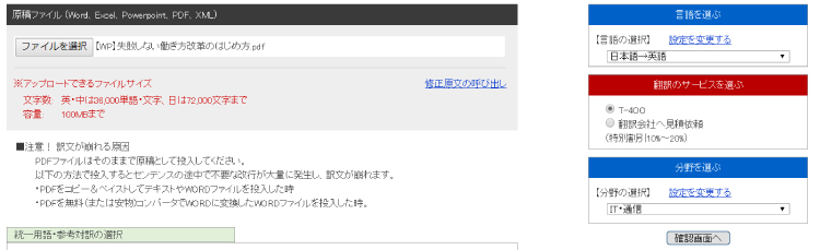 翻訳スピード対決 Ai自動翻訳 T 4oo Vs 人間 ビジネスwebマガジン Future Stride ソフトバンク