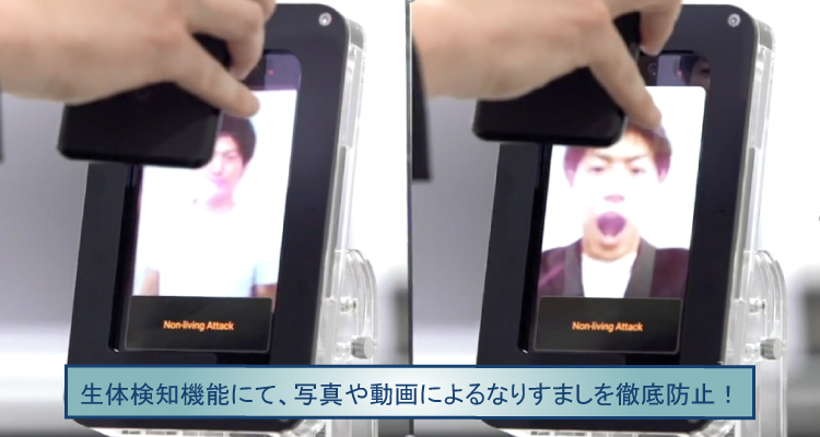 AI顔認証の精度検証。写真や動画では生体検知機能により本人と認証せず