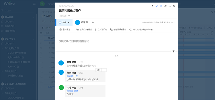 記事内の画像制作について他のメンバーのアサインが可能か確認するやりとり。