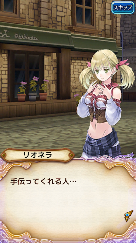 キャラ06、リオネラ05、ロロナが気になるリオネラ - アトリエクエスト
