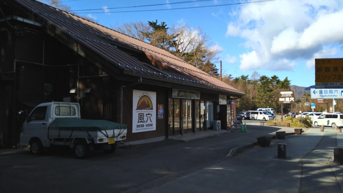 富岳風穴