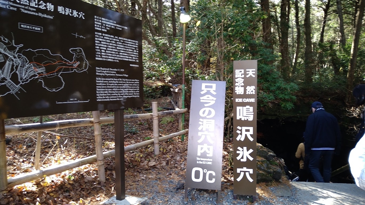 鳴沢氷穴