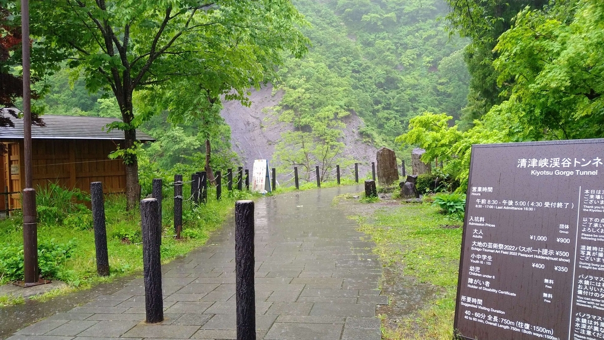 清津峡渓谷トンネルまでの遊歩道はじまり