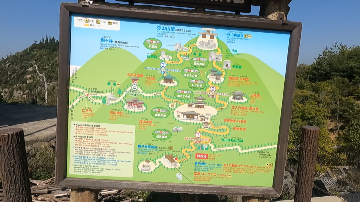 宮島ロープウェイ山頂 獅子岩駅