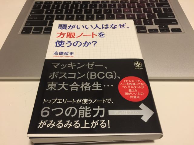 「頭がいい人はなぜ、方眼ノートを使うのか?」