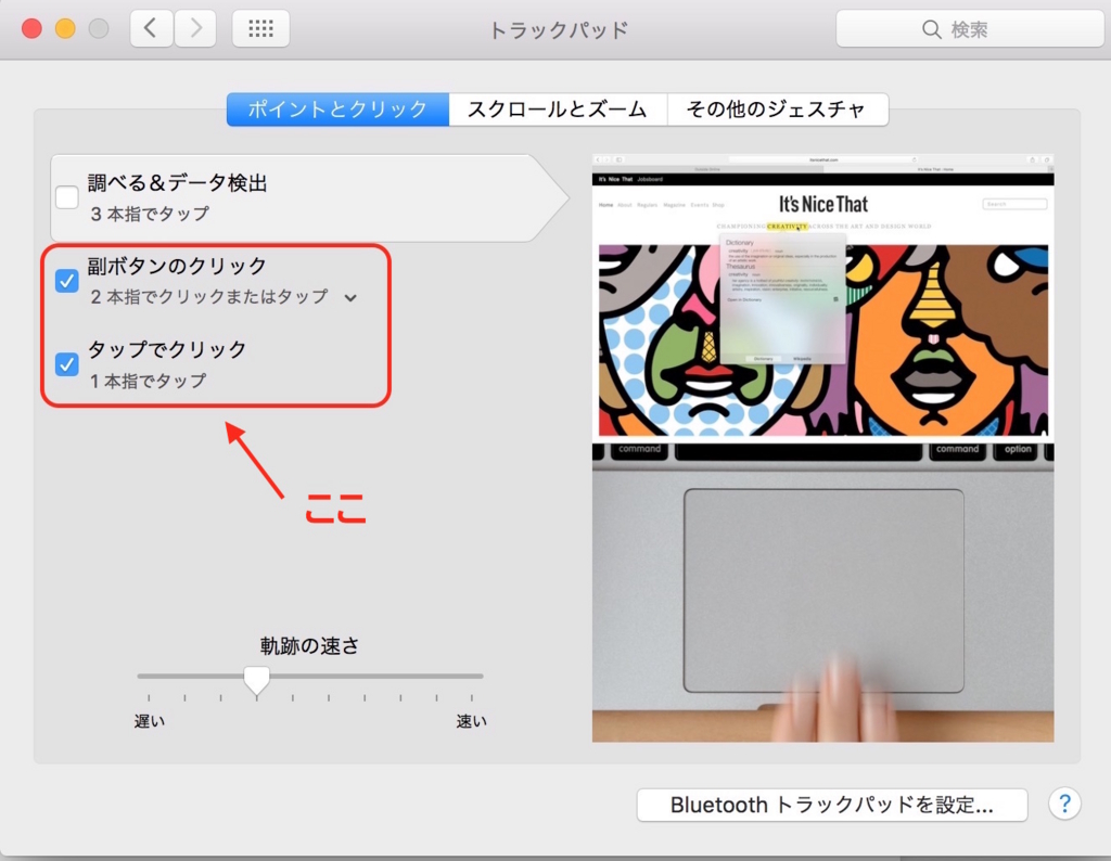 タップでクリック設定