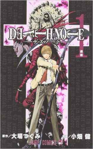 DEATHNOTE第1巻表紙