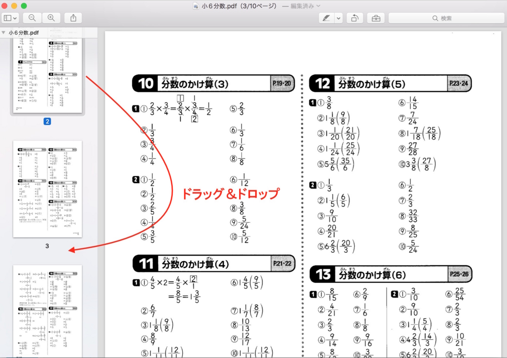 PDFのページを移動