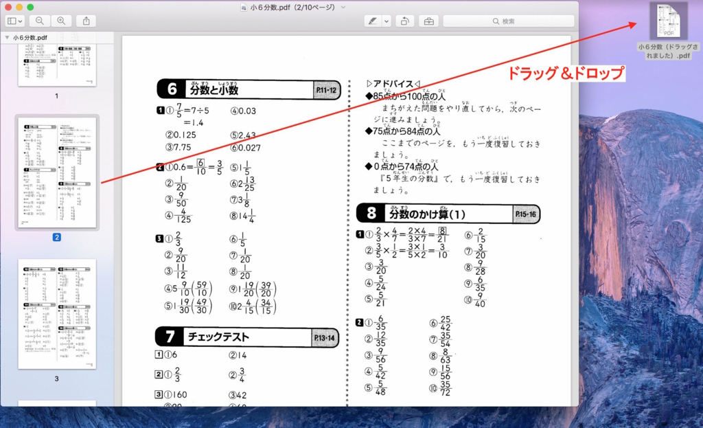PDFのページを分割