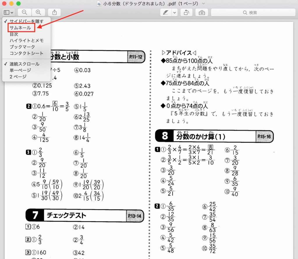 サイドバーを表示させる