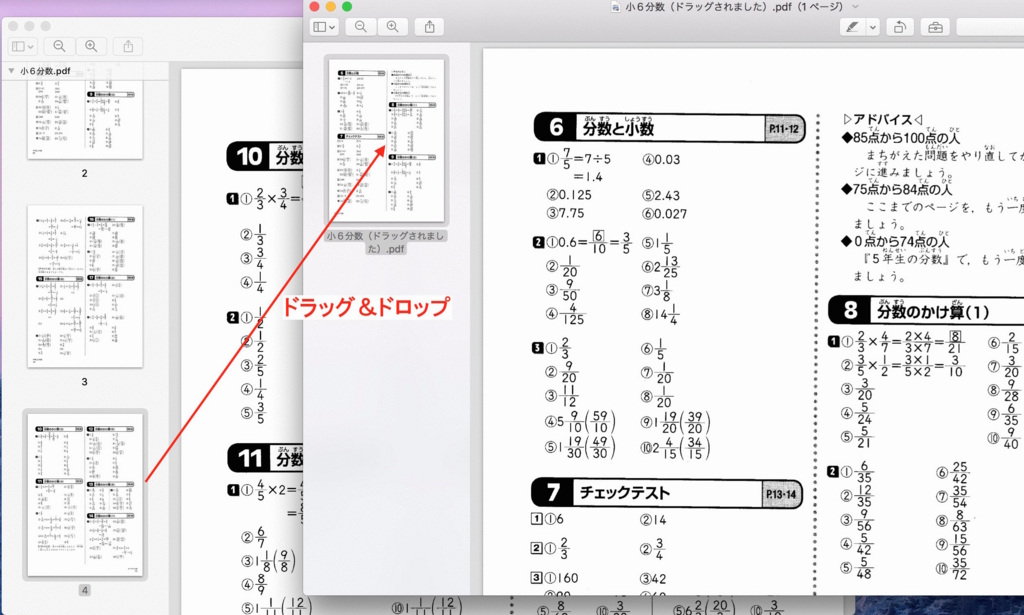 PDFを結合する