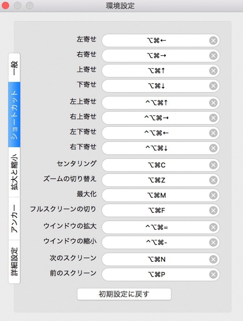 私の設定画面