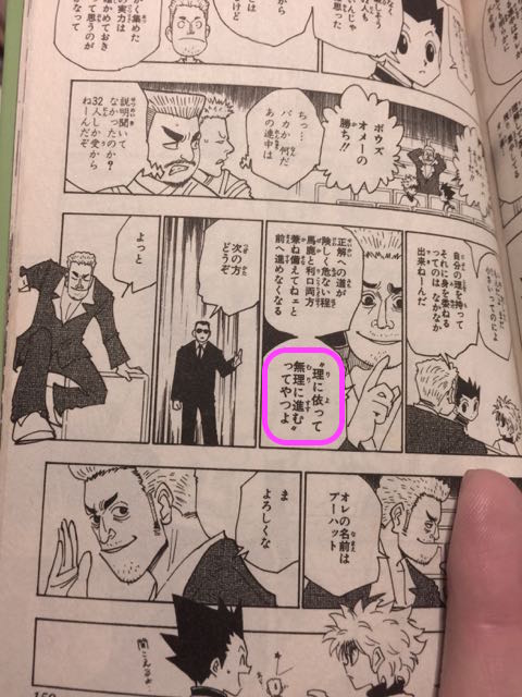 ハンターハンターの紹介