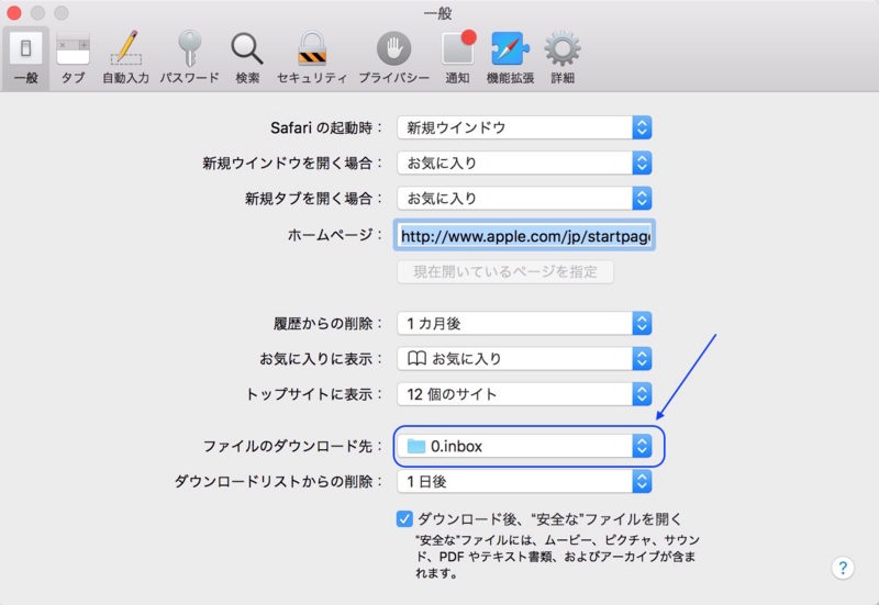 safariの設定画面