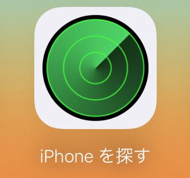 iPhoneを探すアイコン