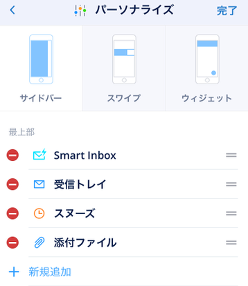 サイドバーの設定画面