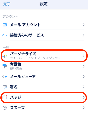 Sparkの設定画面