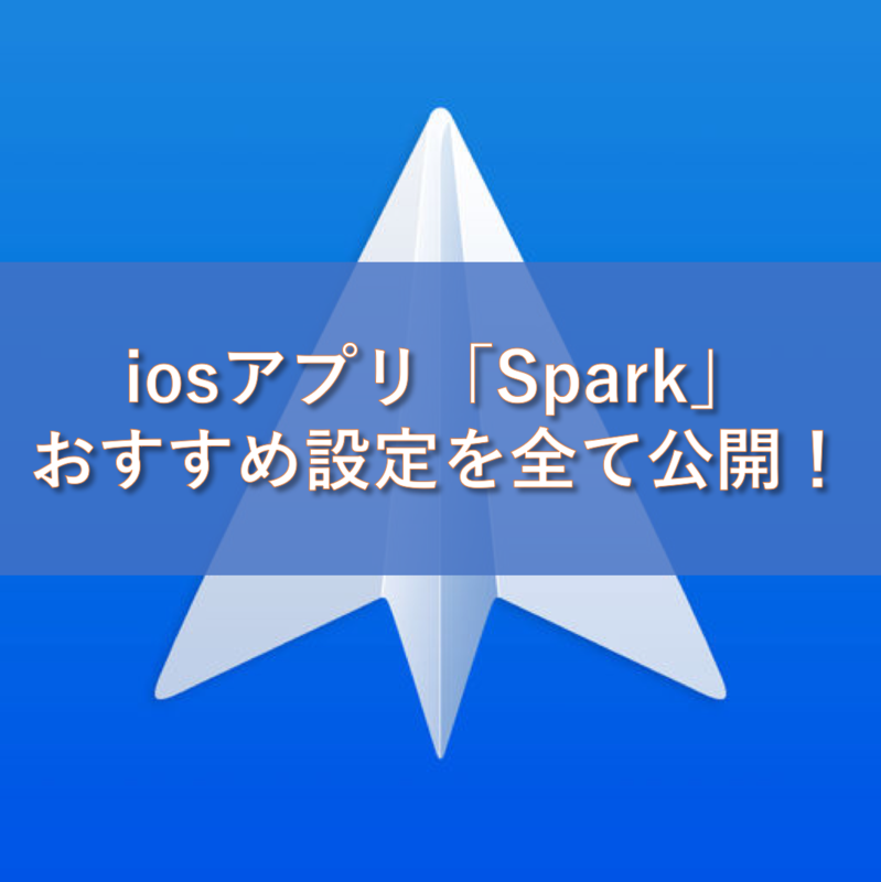 iPhoneメールアプリSparkのロゴ