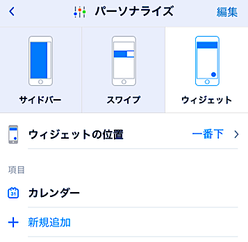 トップ画面での設定