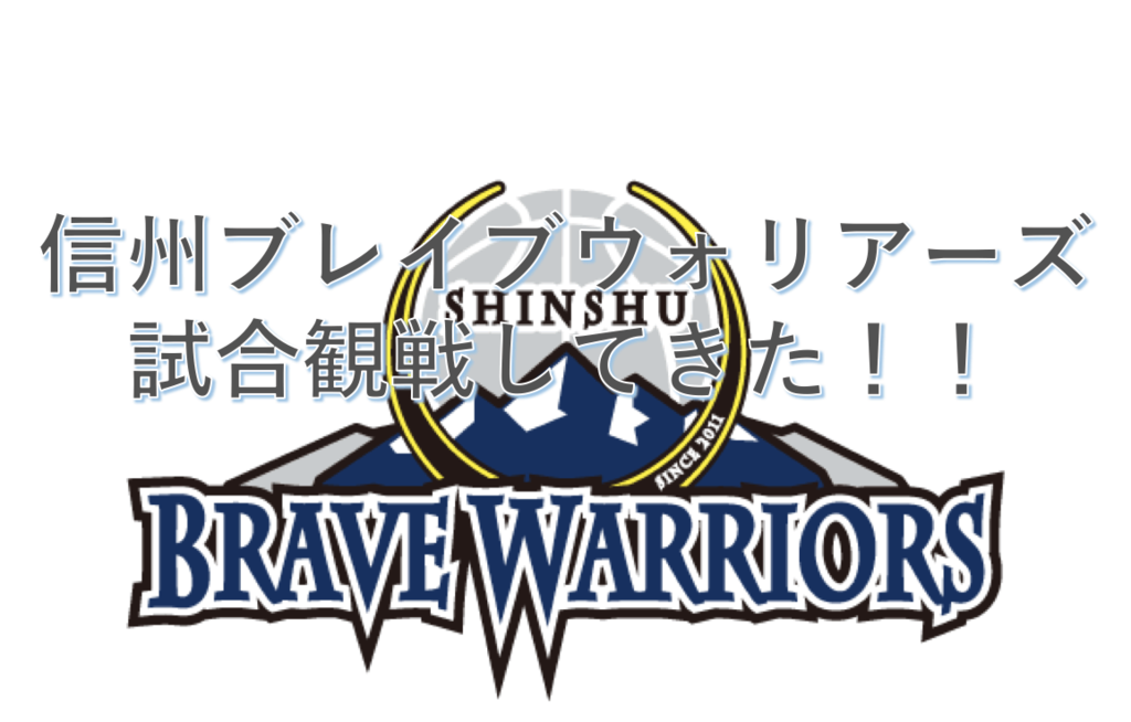 信州ブレイブウォリアーズロゴ