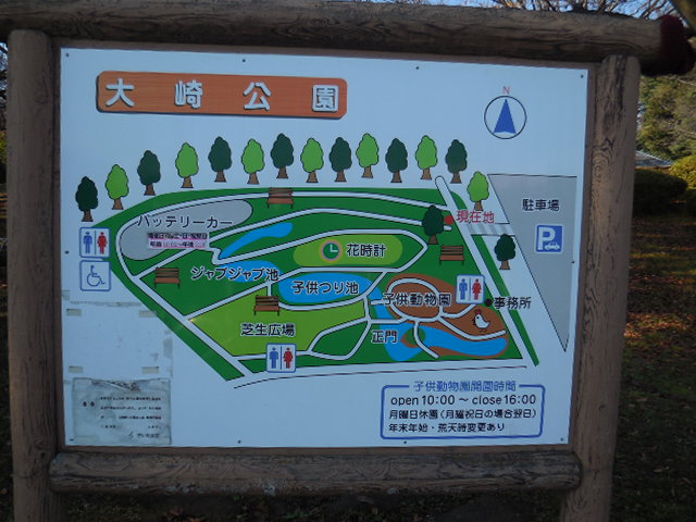 さいたま市 大崎公園 さいたま市 大崎公園