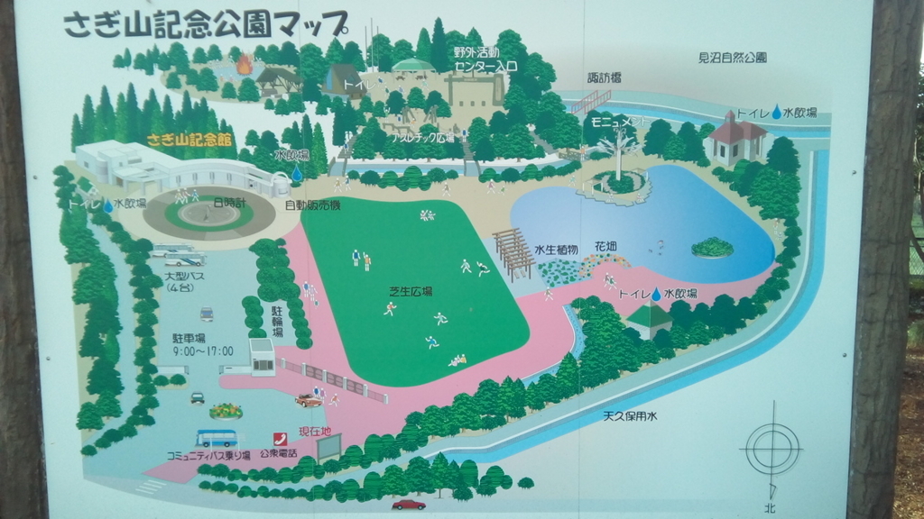 さぎやま記念公園