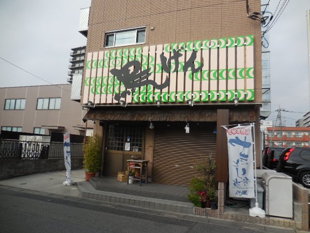 鳥げん 鳥げん