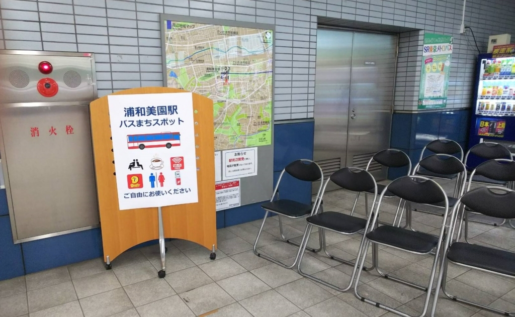 バス待ちスポット バス待ちスポット