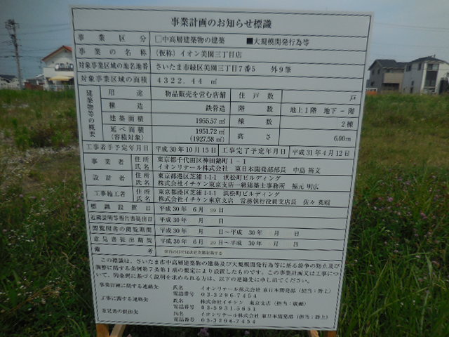 (仮称)イオン美園三丁目店 (仮称)イオン美園三丁目店