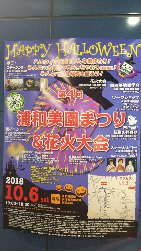 第4回 浦和美園まつり&花火大会(2018年) 第4回 浦和美園まつり&花火大会(2018年)