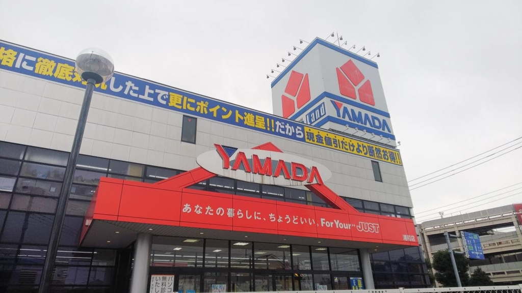 ヤマダ電機 テックランド浦和店 ヤマダ電機 テックランド浦和店