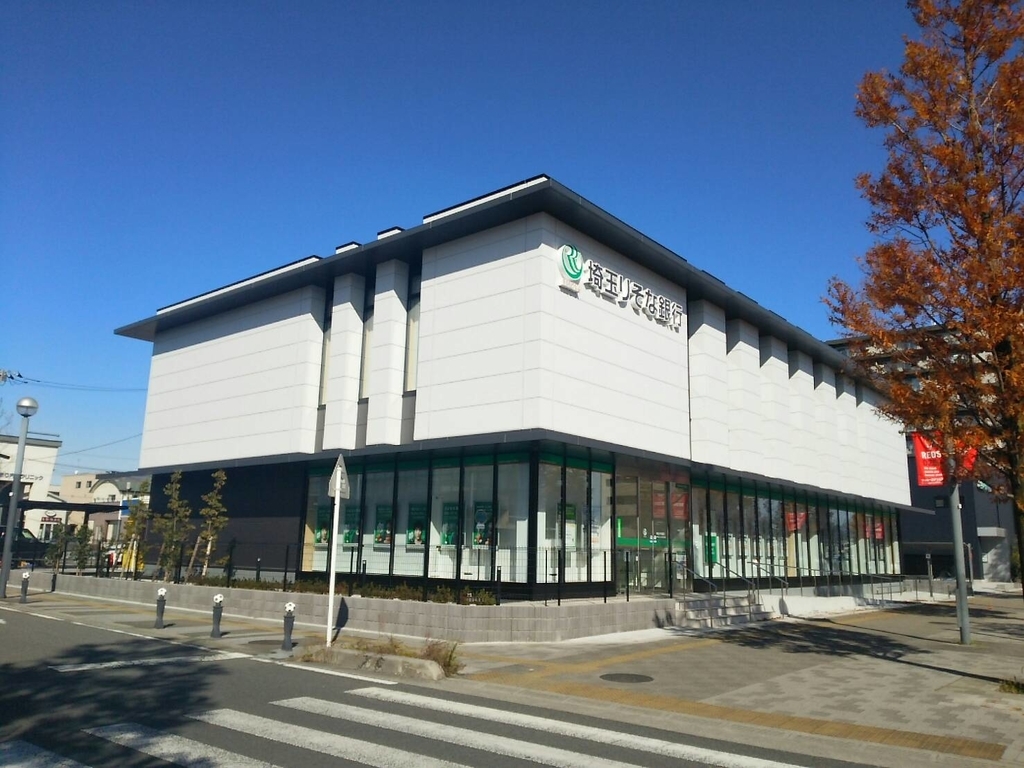 埼玉りそな銀行 浦和中央支店浦和美園出張所 埼玉りそな銀行 浦和中央支店浦和美園出張所