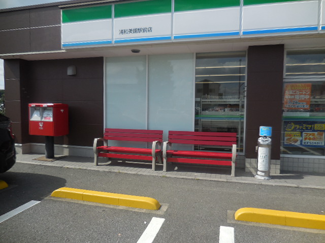 ファミリーマート 浦和美園駅前店 ファミリーマート 浦和美園駅前店