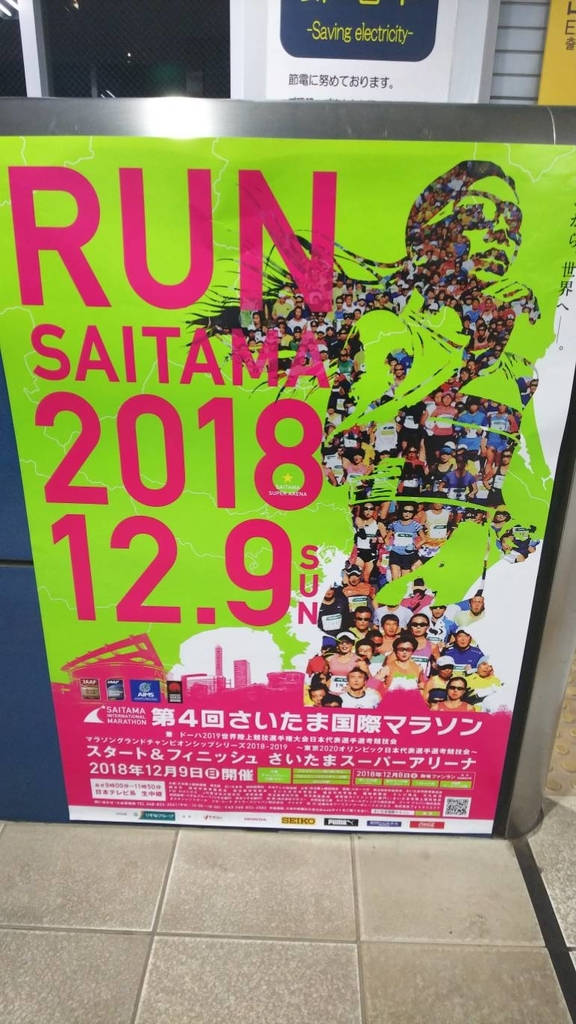 第4回さいたま国際マラソン大会 第4回さいたま国際マラソン大会