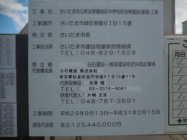 さいたま市立美園南中学校 さいたま市立美園南中学校