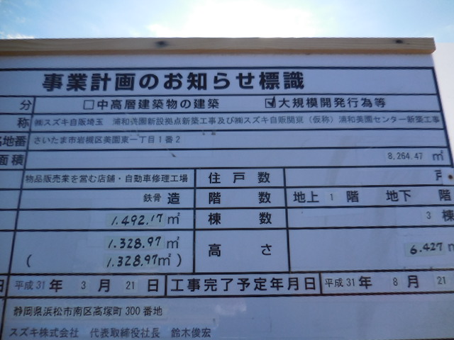 SUZUKI 販売店 & 浦和美園センター(自動車修理工場) SUZUKI 販売店 & 浦和美園センター(自動車修理工場)