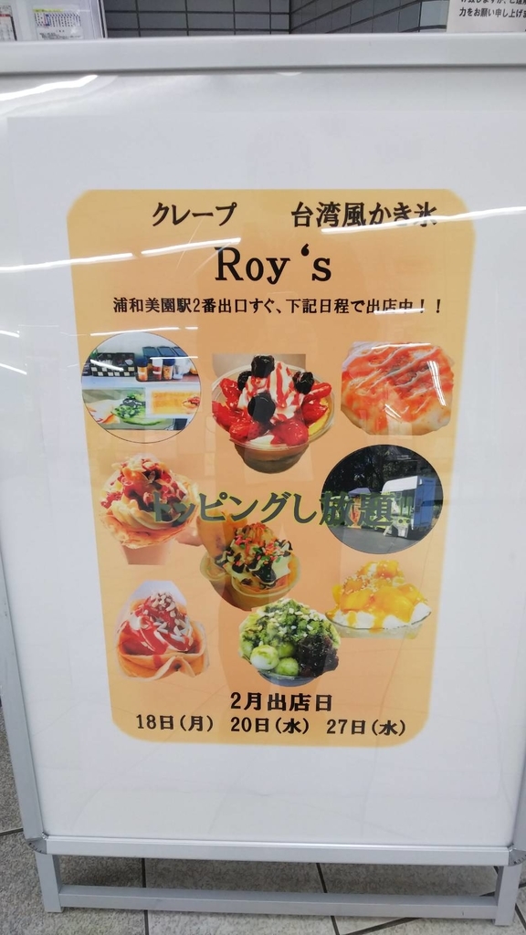 浦和美園駅 キッチンカー Roy's 浦和美園駅 キッチンカー Roy's